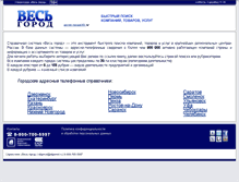 Tablet Screenshot of all-gorod.ru