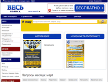Tablet Screenshot of bryansk.all-gorod.ru