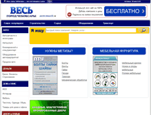 Tablet Screenshot of cheb.all-gorod.ru