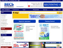Tablet Screenshot of dzr.all-gorod.ru